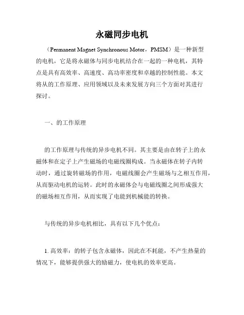 永磁同步电机