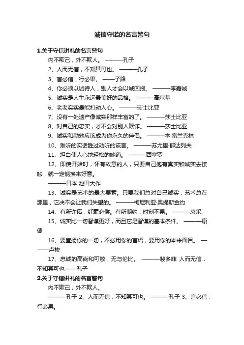 诚信守诺的名言警句