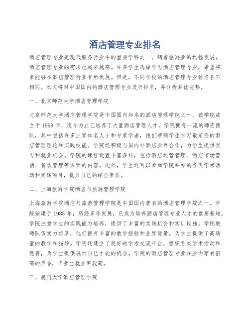 酒店管理专业排名
