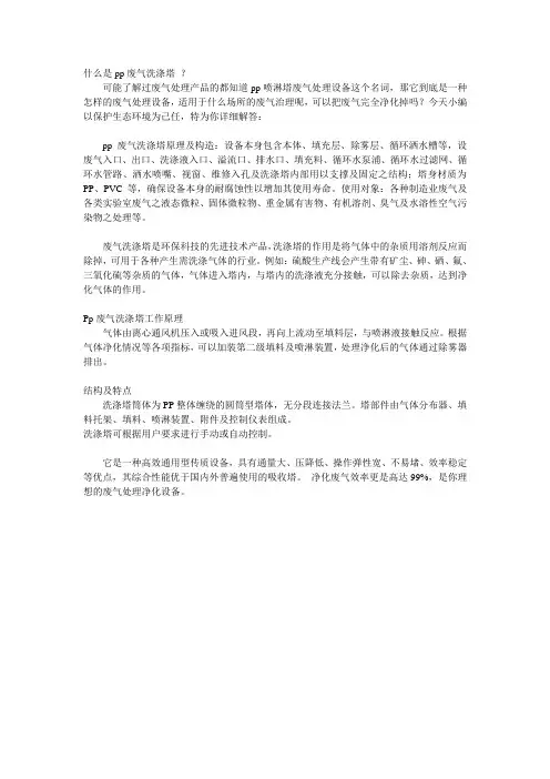 什么是pp废气洗涤塔