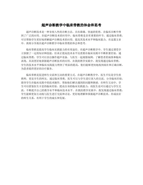 超声诊断教学中临床带教的体会和思考