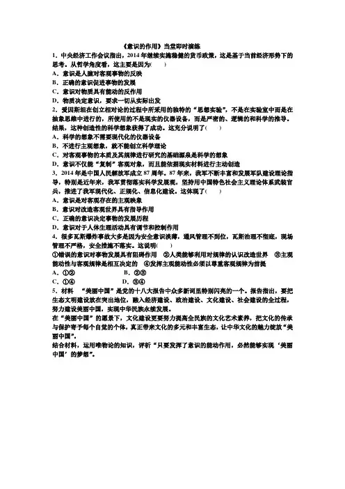 《意识的作用》当堂即时演练