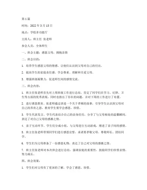 中学每周主题班会记录(3篇)