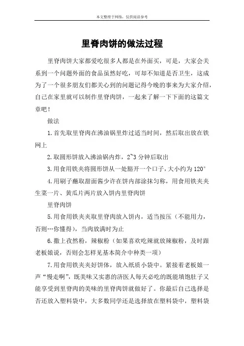 里脊肉饼的做法过程