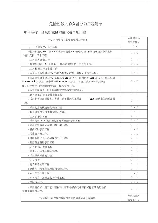 危大工程安全管理措施