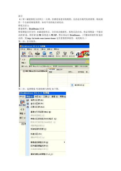 DiskGenius零磁道修复