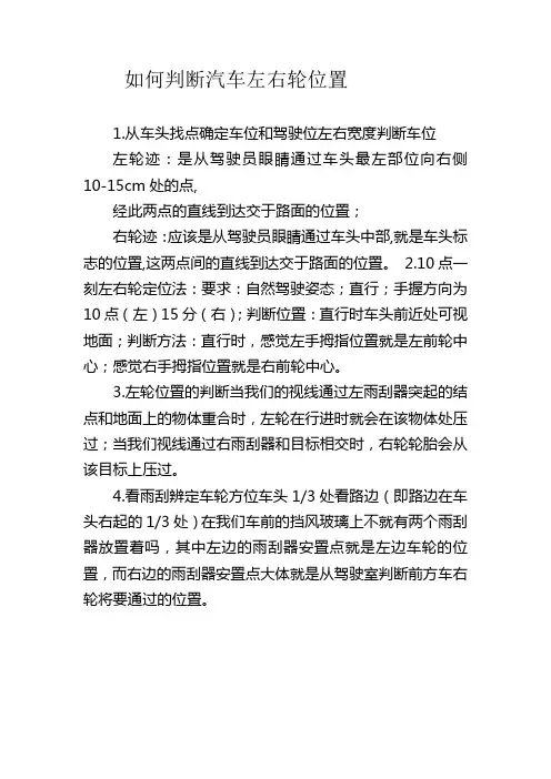 如何判断汽车左右轮位置