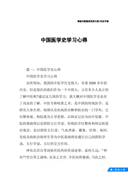 中国医学史学习心得