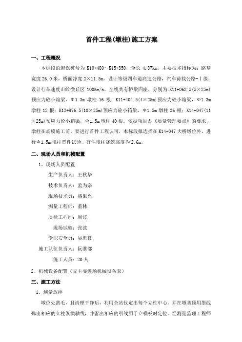 墩柱首件施工方案