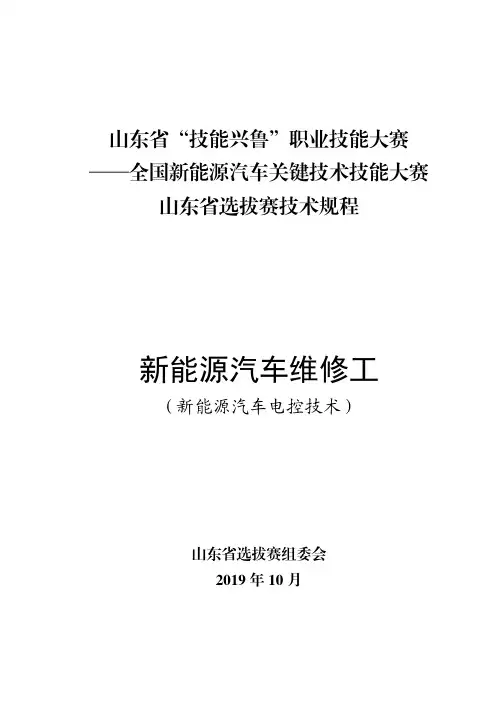 ——全国新能源汽车关键技术技能大赛