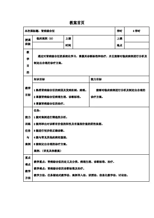 2021年整理 肾病综合征
