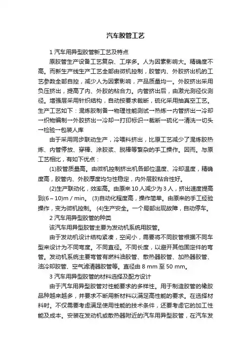 汽车胶管工艺