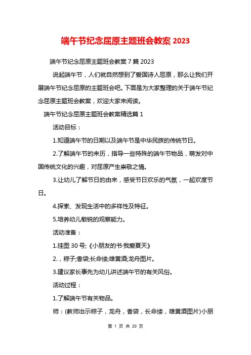 端午节纪念屈原主题班会教案2023