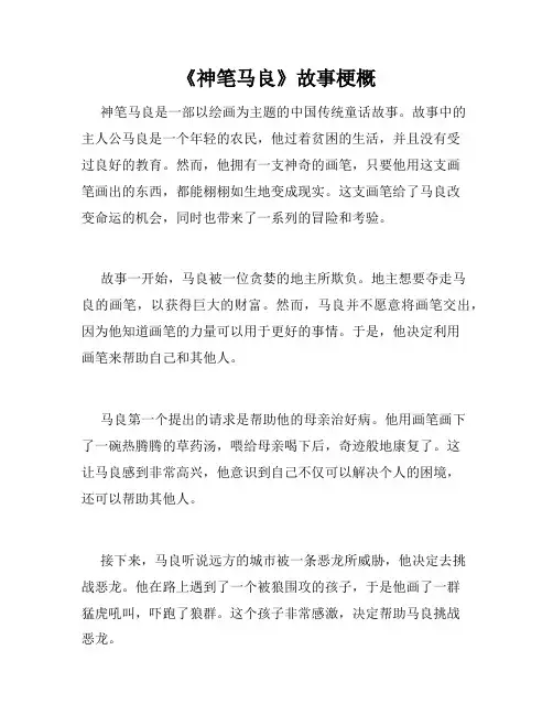 《神笔马良》故事梗概