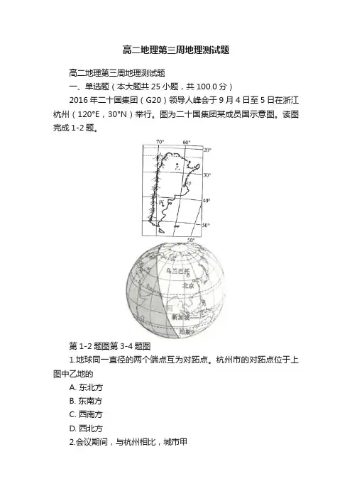 高二地理第三周地理测试题