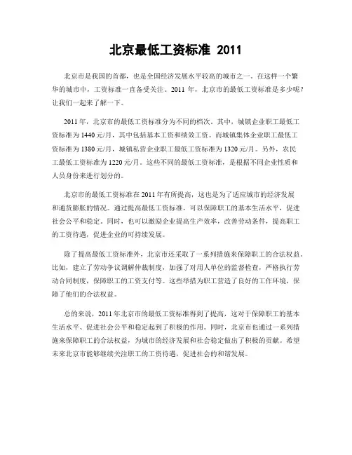 北京最低工资标准 2011