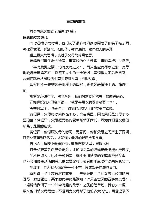 感恩的散文