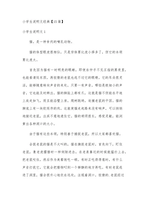 小学生说明文经典【15篇】