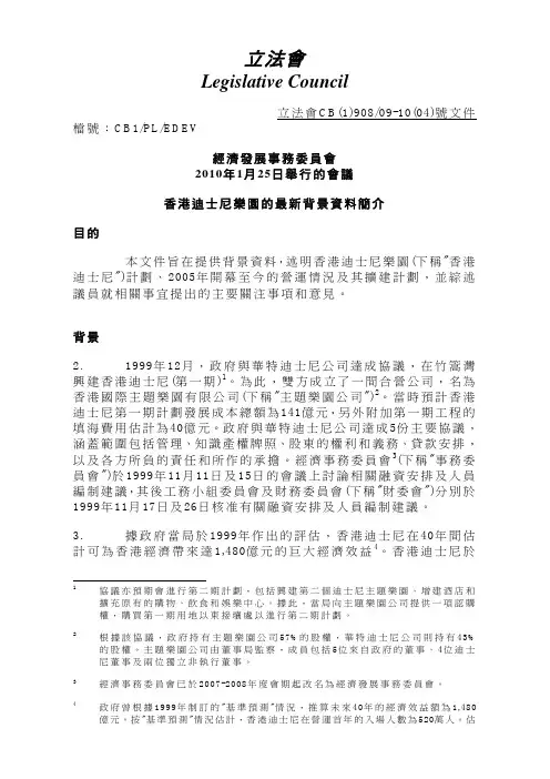 2010香港迪士尼乐园的最新背景资料简介