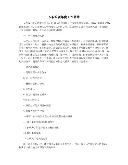 入职培训年度工作总结
