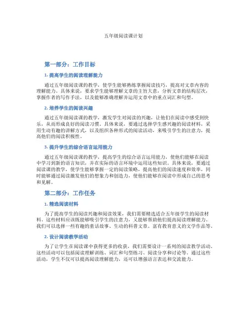 五年级阅读课计划