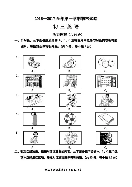 2016-2017学年第一学期人教版九年级初三英语期末测试卷及答案