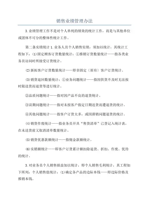 销售业绩管理办法