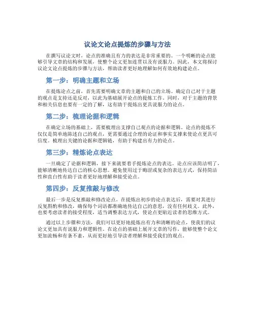 议论文论点提炼的步骤与方法