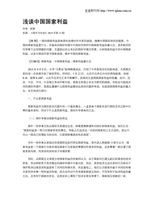 浅谈中国国家利益