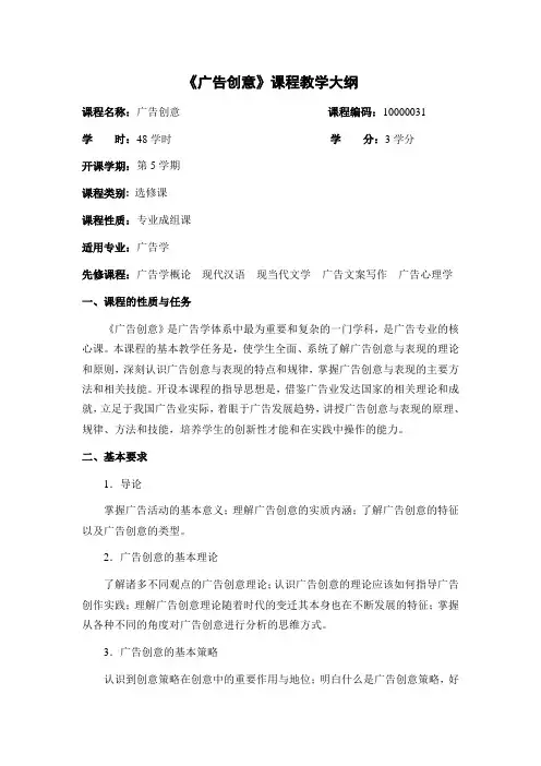 广告创意大纲