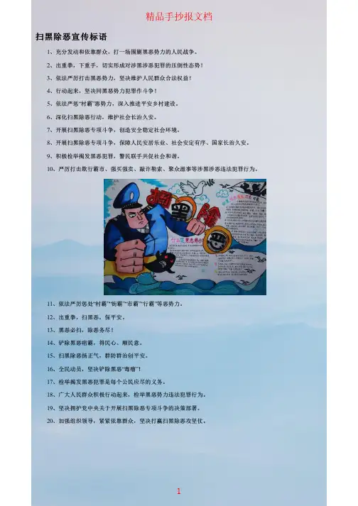 扫黑除恶手抄报大全