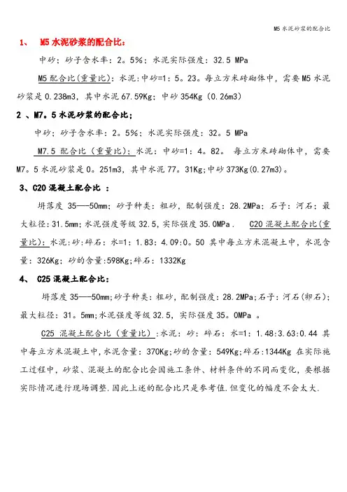 M5水泥砂浆的配合比