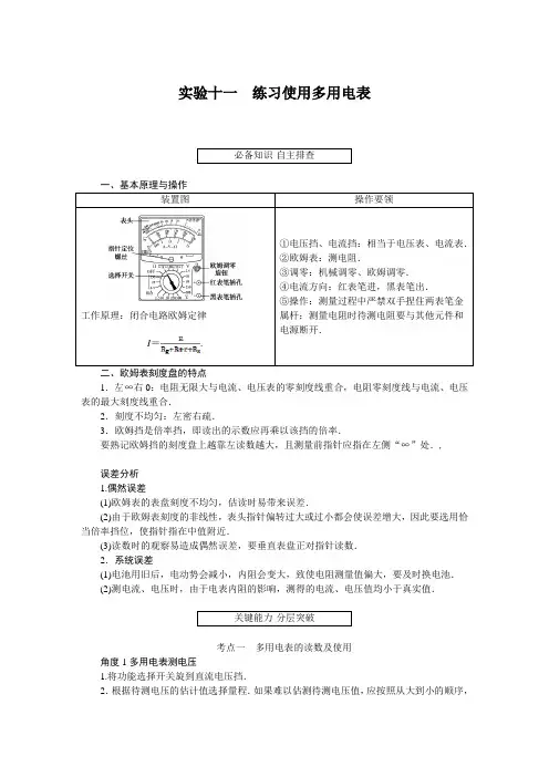 高考物理总复习实验十一 练习使用多用电表