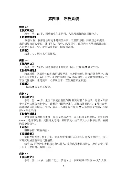 医学影像学实践教程(放射学部分参考答案--第四章