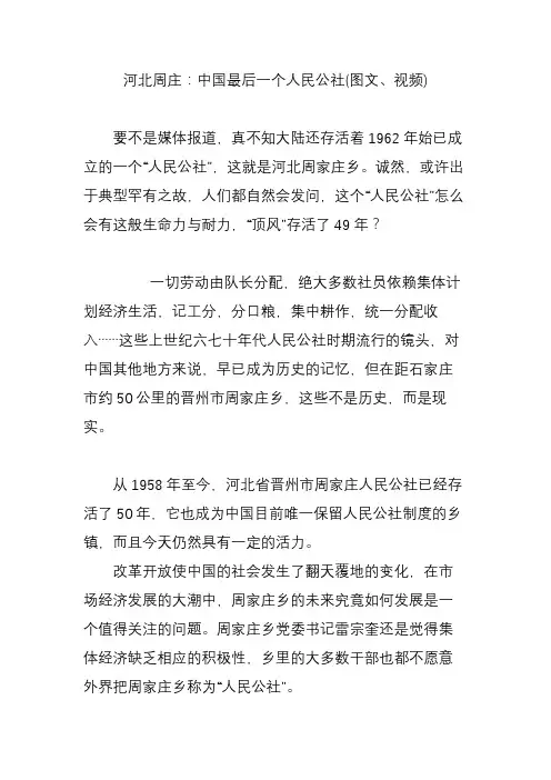 河北周庄：中国最后一个人民公社(图文视频)