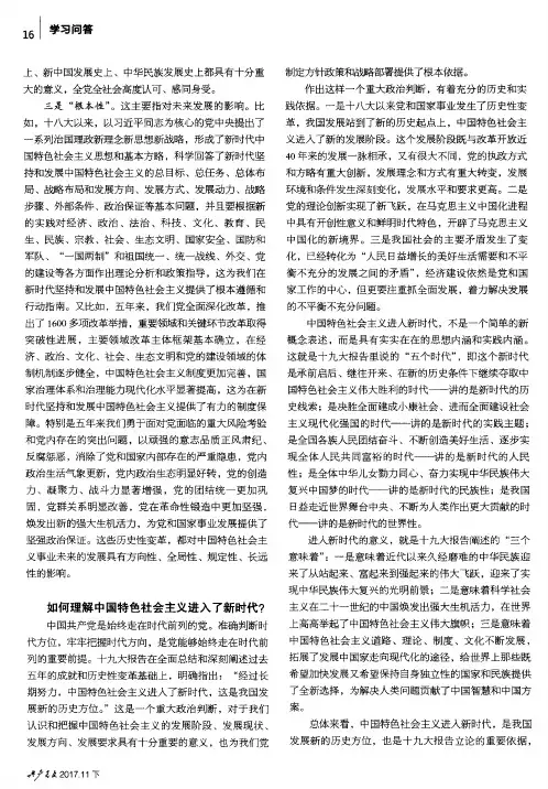 如何理解中国特色社会主义进入了新时代？
