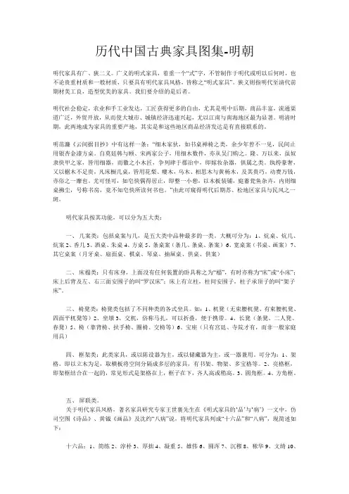 历代中国古典家具图集-明朝