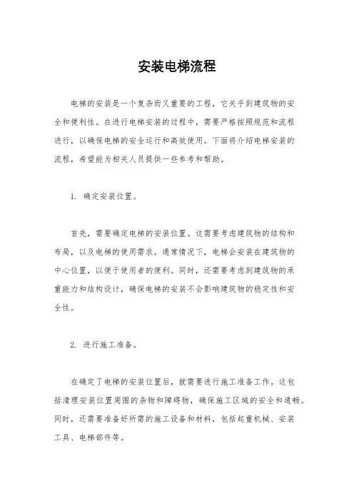 安装电梯流程