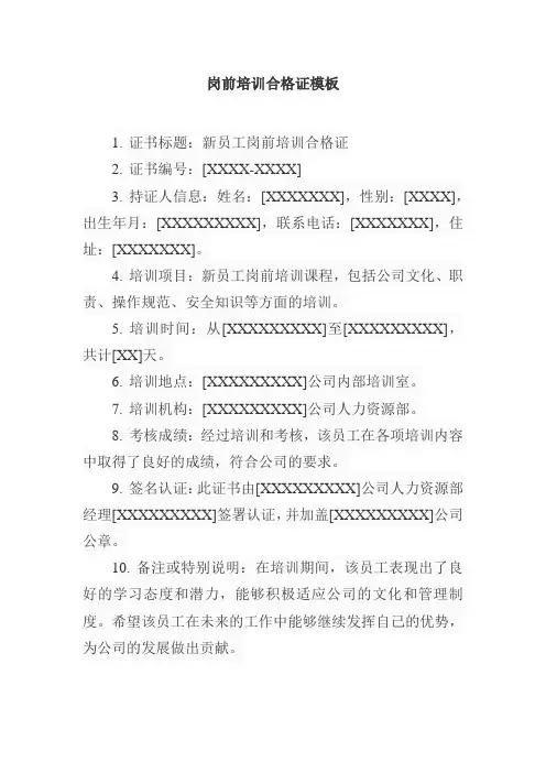 岗前培训合格证模板
