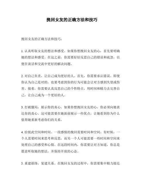 挽回女友的正确方法和技巧