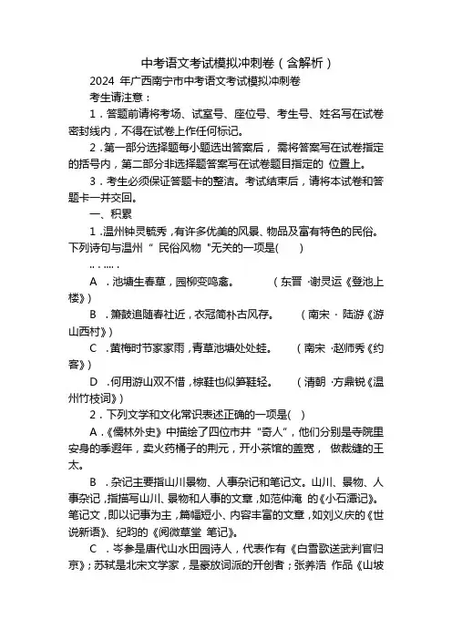 中考语文考试模拟冲刺卷(含解析)