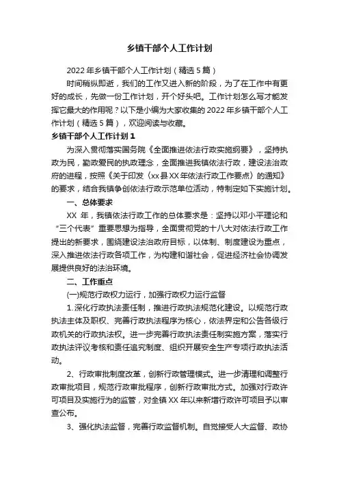 乡镇干部个人工作计划