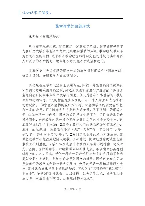 课堂教学的组织形式
