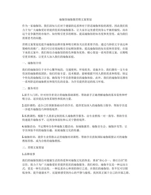 瑜伽馆瑜伽服营销文案策划