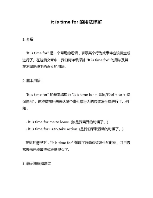 it is time for的用法详解