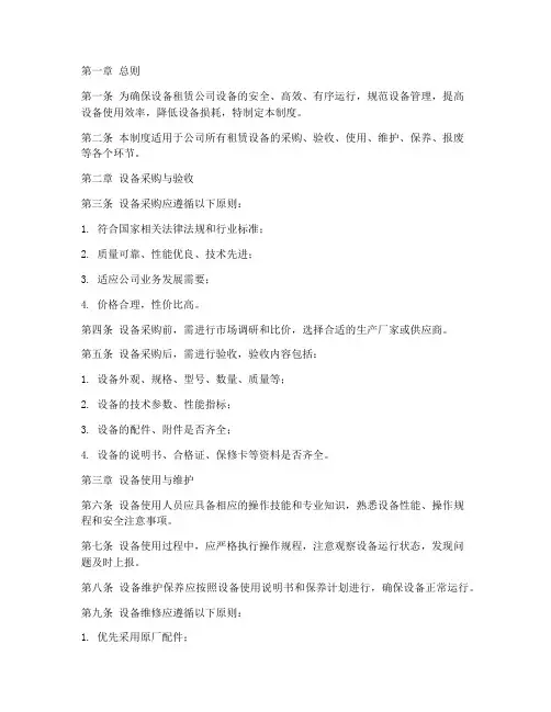 设备租赁公司设备管理制度