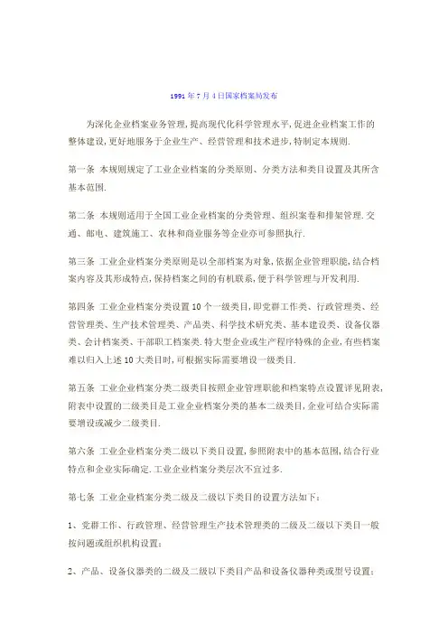 工业企业档案分类试行规则