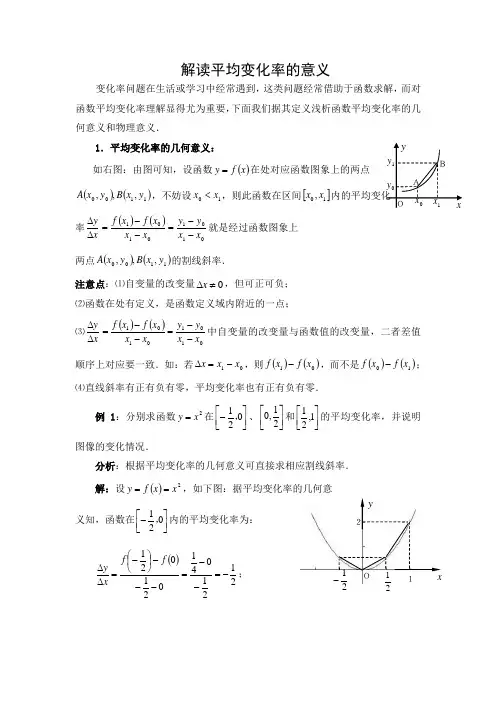 文档：解读平均变化率的意义