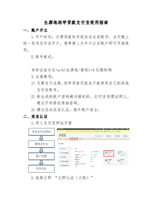 生源地助学贷款支付宝使用指南