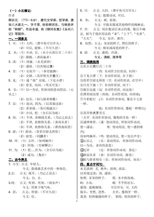 八年级语文下册第六单元知识点归纳与总结1